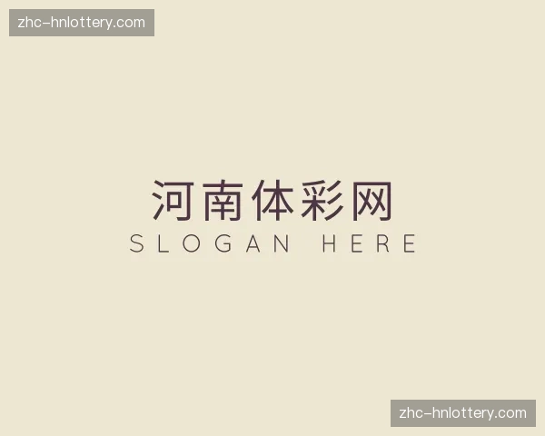 关于河南体彩
